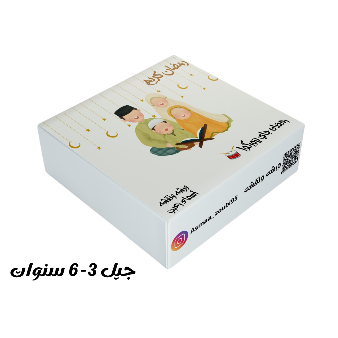 صندوق فعاليات رمضان للاطفال من جيل 3-6 سنوات