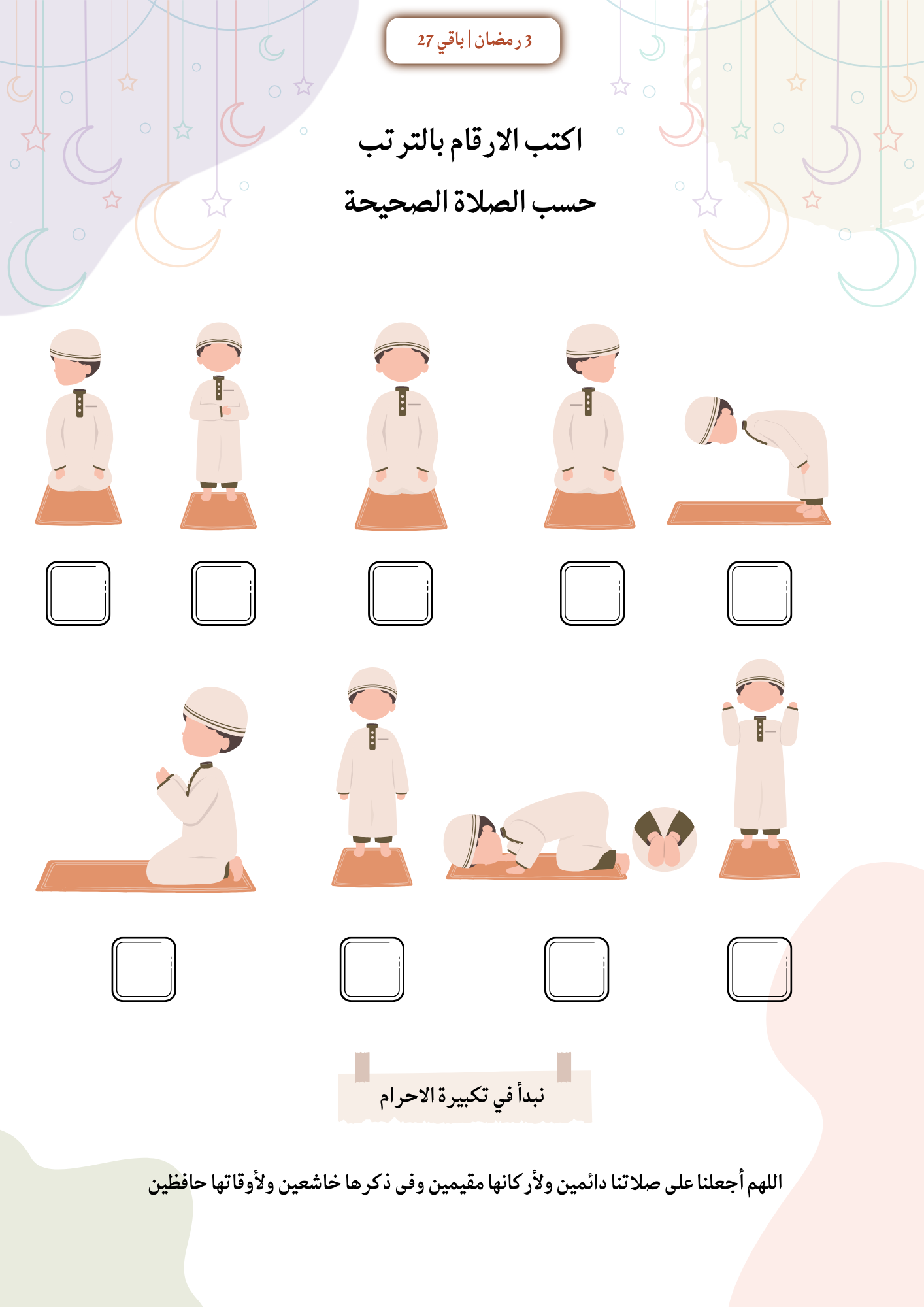 صندوق فعاليات رمضان للاطفال من جيل 6-10 سنوات