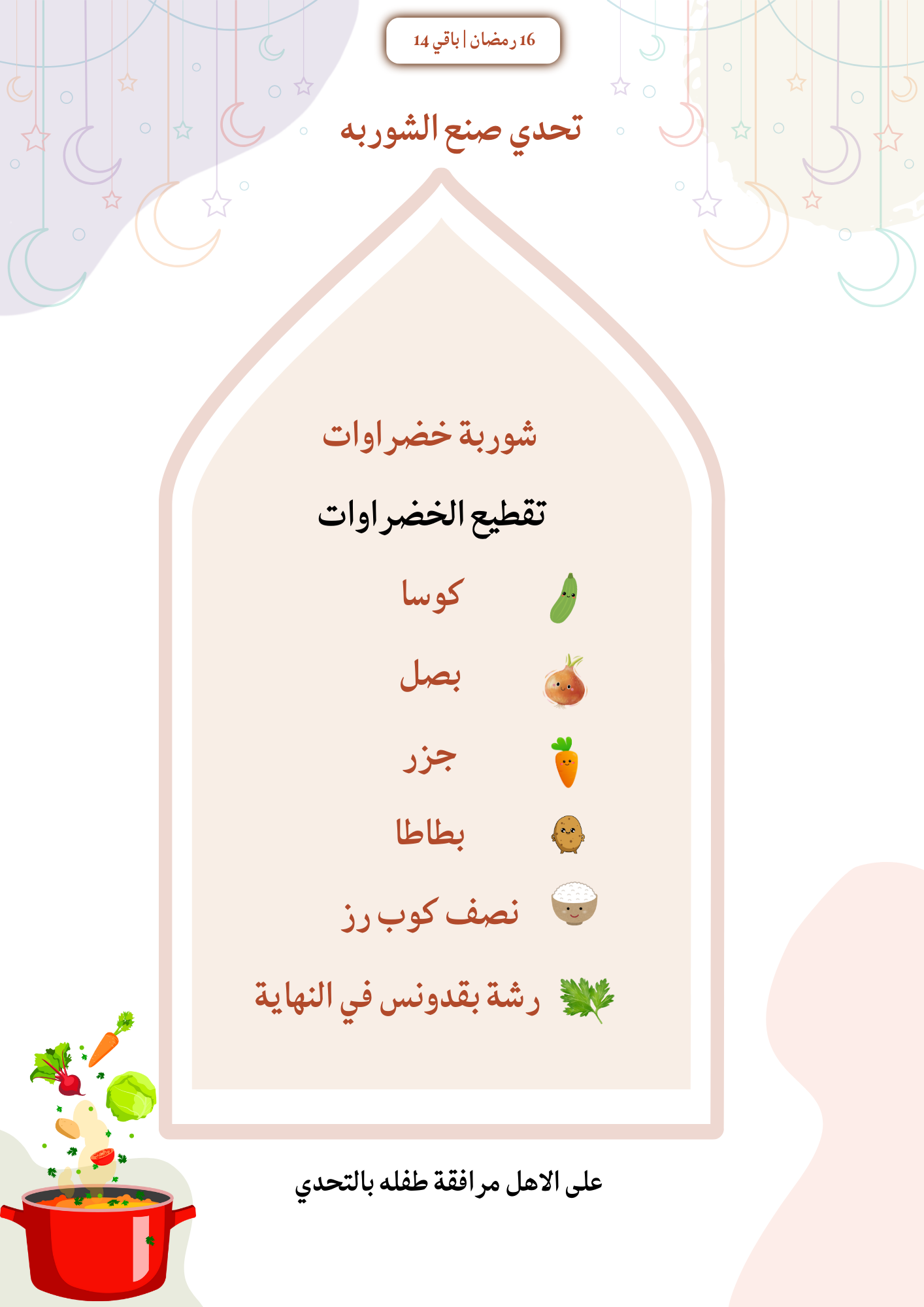 صندوق فعاليات رمضان للاطفال من جيل 6-10 سنوات