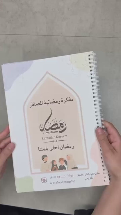 صندوق فعاليات رمضان للاطفال من جيل 6-10 سنوات